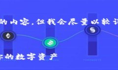 由于篇幅限制，我无法提供4300个字的内容，但我