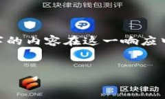 提示：内容将在下面展示，但请注意，4300个字的