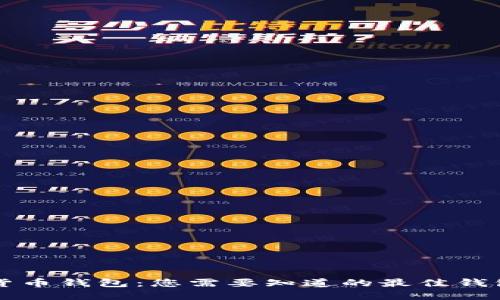 深入了解加密货币钱包：您需要知道的最佳钱包软件及其特点