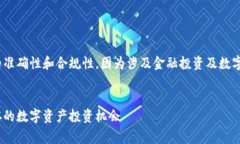 注意：在撰写内容之前，请确认相关信息的准确