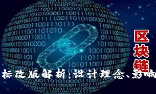 : TP钱包图标改版解析：设计理念、影响与用户反馈