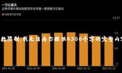 注意：虽然我可以帮你构思和关键词，并提供一