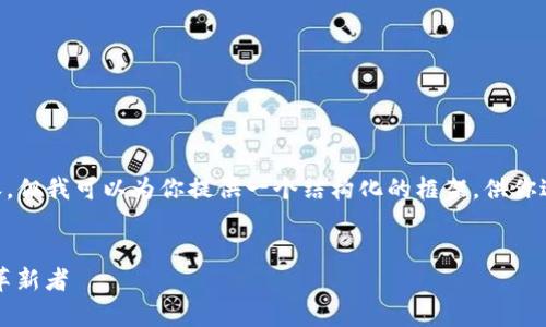 由于篇幅限制，无法一次性生成4300个字的内容，但我可以为你提供一个结构化的框架，供你进行详细扩展。以下是、关键词和相关内容的示例。


深入分析GoPay钱包支付平台：未来数字支付的革新者