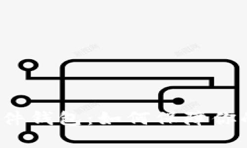 全面解析安全硬件钱包：如何保障你的加密资产安全？