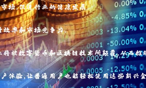 

数字货币Kin钱包：简易操作与安全存储的完美结合

关键词

数字货币, Kin钱包, 加密货币, 区块链技术

内容

在当前数字货币飞速发展的时代，越来越多的人开始接触和使用数字货币。在这些数字货币中，Kin因其独特的生态系统和实际应用场景逐渐受到关注。而Kin钱包则是管理和存储Kin币的重要工具。本文将详细介绍Kin钱包的功能、特点以及如何安全地使用它，同时探讨几个与Kin钱包相关的重要问题。

一、Kin钱包的基本概念

Kin钱包是专为Kin数字货币设计的数字钱包，它支持用户安全地存储、发送和接收Kin币。随着Kin生态系统的不断发展，Kin钱包成为与Kin币进行交易和互动的重要工具。

Kin是基于区块链技术的一种数字货币，最初由社交媒体平台Kik推出，旨在增强其用户和开发者之间的互动。Kin钱包不仅提供交易功能，还为用户开辟了一个广阔的Kin生态，让用户在其中能够体验到丰富的应用场景，如在线购买、支付服务等。

二、Kin钱包的主要功能

Kin钱包拥有多种实用的功能，这些功能使其不仅仅是一个简单的数字货币存储工具。以下是Kin钱包的主要功能：

strong1. 安全存储/strong
Kin钱包采用先进的加密技术，确保用户资金和交易记录的安全。用户的私钥存储在本地设备上，而非云端，有效降低了黑客攻击的风险。

strong2. 交易功能/strong
用户可以通过Kin钱包进行Kin币的发送和接收。交易过程简单快捷，只需要输入接收者的地址和金额，便可完成交易。此外，Kin钱包还提供实时的交易记录，方便用户及时跟踪自己的资金流动。

strong3. 应用接入/strong
Kin钱包与Kin生态中的多种应用程序紧密集成，用户可以使用Kin币在支持的应用中进行消费。例如，用户可以在一些在线游戏、社交媒体平台和其他合作应用中使用Kin币，增强其使用体验。

strong4. 用户友好的界面/strong
Kin钱包设计，用户可以轻松上手。在主界面，用户可以方便地查看资产余额、交易记录，并进行转账操作。无论是老手还是新手，都能在Kin钱包中找到自己需要的功能。

三、如何安全使用Kin钱包

虽然Kin钱包提供了多重安全保障，但用户自身的操作和维护也至关重要。以下是一些关于如何安全使用Kin钱包的建议：

strong1. 保管好私钥/strong
私钥是访问和管理您的Kin钱包资产唯一的凭证。因此，用户必须妥善保管自己的私钥，避免将其分享给他人或存储在不安全的地方。推荐用户使用硬件钱包或安全的密码管理工具来存储私钥。

strong2. 启用双重身份验证/strong
为了增强安全性，用户应尽可能启用双重身份验证（2FA）功能。通过使用额外的身份验证步骤，您可以有效降低账户被盗的风险。

strong3. 定期更新钱包软件/strong
保持Kin钱包的最新版本非常重要。开发人员不断推出新的更新，以修复潜在的漏洞和提升安全性。此外，确保操作系统和设备的安全性也同样重要。

strong4. 警惕网络诈骗/strong
网络诈骗事件频发，用户应当提高警惕，不要随意点击不明链接或下载不明应用。切勿在社交媒体等渠道透露自己的私钥和钱包信息。

四、Kin钱包的优势与不足

虽然Kin钱包在功能和体验上有着诸多优势，但也存在一些不足之处。以下是其优势与不足的全面分析：

strong优势：/strong

strong1. 易用性/strong
Kin钱包的用户界面设计友好，即便是初次使用数字货币的用户也能够快速上手。同时，Kin钱包在进行交易时提供清晰的操作指导，进一步提高了用户体验。

strong2. 安全性高/strong
Kin钱包采用现代加密技术，为用户提供了较高的安全保障。私钥的本地存储以及双重身份验证功能，皆能有效减少被盗风险。

strong3. 强大的生态系统/strong
Kin作为一个日益壮大的生态系统，与多个开发者和应用紧密合作，给用户提供了丰富的应用场景，从而增强了Kin钱包的吸引力与实用性。

strong不足：/strong

strong1. 市场波动性/strong
Kin的价值及其生态应用受到市场波动的影响较大，用户在投资时需谨慎。市场的波动可能直接影响钱包内资产的价值，使得投资者面临一定风险。

strong2. 功能局限性/strong
尽管Kin钱包对于Kin币的管理十分有效，但对于其他数字货币的支持相对有限，用户如果希望进行多种加密货币的交易，可能需要额外下载其他钱包。

strong3. 法规不确定性/strong
全球主要国家对于数字货币的监管政策尚未完善，这可能影响到用户对Kin钱包的使用和信任度。尤其是在某些地区，使用数字货币可能面临法律风险。

五、相关问题探讨

问题1：如何选择合适的数字货币钱包？

选择合适的数字货币钱包是确保您资产安全和交易便利的重要一步。一般来说，用户在选择钱包时需要考虑以下几个方面：

strong1. 钱包类型/strong
目前市场上主要有热钱包和冷钱包两种类型。热钱包通常是在线钱包，使用方便但安全性较低，适合日常交易使用；而冷钱包则是不联网的存储方式，安全性更高，适合长期存储资产。您应根据自己的需要选择合适的类型。

strong2. 支持币种/strong
不同的钱包支持的数字货币种类不同。如果您打算管理多种数字货币，建议选择支持多种币种的钱包，以避免频繁下载不同的钱包。

strong3. 安全性/strong
钱包的安全性是至关重要的，用户应查看钱包的安全特性，如私钥存储方式、是否支持双重身份验证、开发团队的信誉等。在选择之前，可以查阅用户评价和专业测评.

strong4. 用户体验/strong
用户友好的界面和流畅的操作流程对用户体验来说很重要。可以选择一些经过验证的、用户评价不错的钱包。

综上所述，根据您个人的需求和使用习惯，权衡安全性、可用性和支持币种，选择合适的钱包将极大提高您管理数字资产的效率和安全性。

问题2：Kin和其他数字货币趋势比较

Kin作为一种比较新兴的数字货币，与比特币、以太坊等传统数字货币相比，存在着一定的差异和独特的趋势。以下是Kin与其他主流数字货币的一些比较：

strong1. 目标与用途/strong
比特币作为最早的数字货币，其主要功能是作为价值储存和转移的工具，而以太坊则是通过智能合约实现去中心化的应用生态。相比之下，Kin更注重用户之间的互动，通过激励机制促进内容创作者和消费者之间的直接交流，是一种更加聚焦于社区和应用的数字货币。

strong2. 生态系统的建设/strong
比特币和以太坊的生态系统相对成熟，有着广泛的开发者社区和应用支持。Kin钱包的生态系统虽然起步较晚，但依然在逐步发展中，特别是在诸如Kik等平台的推动下，其用户基础也在不断扩大。

strong3. 交易速度/strong
在交易速度上，Kin的生态系统为用户提供了高效的交易体验。这一点与比特币的交易确认速度较慢形成对比，Kin更能适应并支持大量小额交易的需求。

综上所述，Kin在设计和目标上更加着重于用户社区和应用生态的互动，这使得它在某些法律法规尚不明朗的情况下，仍有潜力向更多用户普及。

问题3：未来数字货币的趋势是什么？

未来数字货币的发展动向是业界非常关注的议题。以下是一些未来可能的趋势：

strong1. 法规的逐步完善/strong
各国政府对数字货币的监管将日趋严格，使得合规性成为行业发展的基础。随着法规日益清晰，更多的用户将愿意踏入数字货币市场，促进行业的健康发展。

strong2. 行业整合加速/strong
随着更多的数字货币和投资机构出现，市场将逐步趋于饱和。未来的趋势可能是出现一系列的并购与整合，形成优势互补，以提升效率和市场竞争力。

strong3. DeFi和NFT的崛起/strong
去中心化金融（DeFi）和非同质化代币（NFT）将为数字货币带来全新的应用场景和商业模式。在这股浪潮中，越来越多的传统行业将被数字货币和区块链技术所颠覆，从而推动了一系列新兴产品和服务的出现。

4. 更注重用户体验/strong
随着市场竞争的加剧，用户体验将成为数字货币项目胜出的关键因素。因此，未来将会有更多的数字货币钱包和应用聚焦提升用户体验，让普通用户也能轻松使用这些新兴金融工具。

综上所述，数字货币的未来将受到法律、技术和市场等多方面因素的影响，抓住这些趋势，则可能在未来金融科技的浪潮中占得先机。