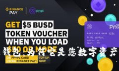 全面解析区块链钱包：为何它是您数字资产管理