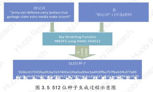 TP数字钱包全面解析：安全性、使用体验与未来趋势