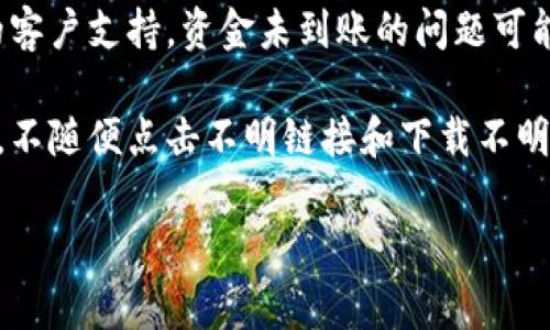 baioti全面解析在线数字货币钱包的使用方法和注意事项/baioti
数字货币, 在线钱包, 加密货币, 安全性/guanjianci

在线数字货币钱包的定义与分类
在线数字货币钱包是指通过互联网服务提供的存储、管理和交易数字货币的工具。与传统钱包不同，在线钱包的功能更多，能够方便用户随时随地存储资产和进行交易。在线钱包一般由第三方服务商提供，并在云端托管用户的钱包私钥。在线钱包主要分为几类：
ul
    listrong热钱包（Hot Wallets）/strong: 这些钱包是在线连接到互联网的，适合日常交易，但相对较为安全风险较高。/li
    listrong冷钱包（Cold Wallets）/strong: 不联网的设备或纸钱包，安全性更高，但不适合频繁交易。/li
    listrong移动钱包/strong: 专为移动设备设计，方便随时随地进行交易。/li
    listrong桌面钱包/strong: 安装在计算机上的钱包，部分功能提供离线使用的选项。/li
/ul

在线钱包的使用流程
使用在线数字货币钱包相对简单，但用户需要注意一些重要步骤。以下是使用在线钱包的一般流程：

ol
    listrong选择钱包服务商/strong: 在选择数字货币钱包服务商时，用户应考虑安全性、支持币种、用户评价等因素。/li
    listrong注册账户/strong: 通常情况下，用户需提供邮箱地址、设置密码等信息进行注册，部分钱包还需要额外的身份验证。/li
    listrong备份钱包/strong: 在创建钱包后，立即备份助记词或私钥，确保在意外情况发生时能够恢复资产。/li
    listrong充值或购买数字货币/strong: 用户可以通过银行转账、信用卡支付等方式向钱包充值，或在钱包内购买数字货币。/li
    listrong进行交易/strong: 用户可以将数字货币转账给其他用户，或在交易所进行买卖。/li
    listrong安全措施/strong: 定期检查钱包的安全设置，如更改密码、启用双重认证等，增强安全性。/li
/ol

使用在线数字货币钱包的安全性考虑
数字货币的特性使得在线钱包需要特别关注安全性。以下是一些提高安全性的方法：

ul
    listrong强密码/strong: 创建一个强而复杂的密码，并定期更新。/li
    listrong启用双重认证/strong: 使用短信或应用生成的代码增加账户的安全防护。/li
    listrong注意钓鱼攻击/strong: 不要在不安全的网站上输入钱包信息，确保访问钱包网站的URL正确。/li
    listrong定期备份/strong: 定期备份助记词并妥善保存。/li
    listrong使用专业的安全工具/strong: 考虑使用反病毒软件和网络监测工具来增强电脑和网络环境的安全防护。/li
/ul

问题一：在线数字货币钱包与硬件钱包的区别
在数字货币的管理中，钱包的选择至关重要。在线数字货币钱包和硬件钱包各有不同的优缺点和适用场景。硬件钱包是一种专门的物理设备，用于安全存储用户的数字货币。这类钱包通常被认为是更加安全的选项，因为它们离线，能有效防止网络攻击。相比之下，在线数字货币钱包因其方便性，在时效性较高的交易中更显优势。

在线钱包虽然操作简便，但由于其与互联网连接，面临的安全风险更高，可能遭受黑客攻击、诈骗等威胁。它适合于日常小额交易、频繁使用的用户，而硬件钱包更适合持有大额资产的用户，适用于长期投资。需要根据资产的大小与交易的频繁程度来选择合适的钱包类型。

问题二：如何选择合适的在线数字货币钱包？
选择在线数字货币钱包是一个重要的决策，用户需要考虑以下因素：首先是安全性。选用声誉良好的钱包服务，查看用户评价与历史安全事件记录。其次，支持的币种也很重要，不同钱包支持的数字货币类型和数量往往有所不同，确保钱包能满足你的投资需求。此外，用户的使用体验也是选择钱包的重要标准，直观易用的界面会让交易更为顺畅。

最后，服务商的客户支持质量也不可忽视。若在使用过程中遇到问题，及时有效的技术支持能够帮助用户更好地解决问题。通过综合这些因素，用户可以更好地选择适合自己的在线数字货币钱包。

问题三：在线数字货币钱包的常见问题与解决方案
在使用在线数字货币钱包的过程中，用户可能会遇到各种问题，比如无法登录、资金未到账、账户安全问题等等。解决这些问题的过程通常需要耐心与细致。

例如，如果无法登录，用户应首先检查输入的账号与密码是否正确，必要时可通过找回密码的功能进行重设。如果问题依旧存在，可能需要联系钱包服务商的客户支持。资金未到账的问题可能与网络延迟、交易确认时间等因素有关，在确认交易状态后再进行下一步操作。

账户安全问题通常是用户最关心的，但大部分可通过定期更换密码、启用双重认证与保持软件最新来防范。此外，用户应该时刻对自己的在线活动保持警觉，不随便点击不明链接和下载不明文件。

通过这一全面的深入解析，使用在线数字货币钱包的基本知识与注意事项得以清晰展现，帮助用户更加专业地管理自己的数字资产。