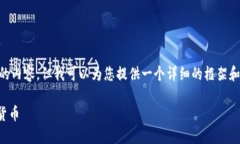 注意：因系统限制，我无法直接生成4300字的内容