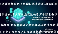 萤火生态TP钱包：全面解析数字资产管理新选择关